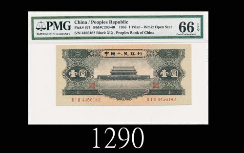 一九五六年中国人民银行一圆1956 The People s Bank of China $1, s/n 4456182. PMG EPQ66 Gem UNC