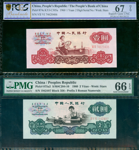 1960年三版人民币1元及2元，编号VII VI 74620406及III V VI 1942487,  两枚皆星水印，分别评PCGS Banknote Grading 67OPQ及PMG66EPQ