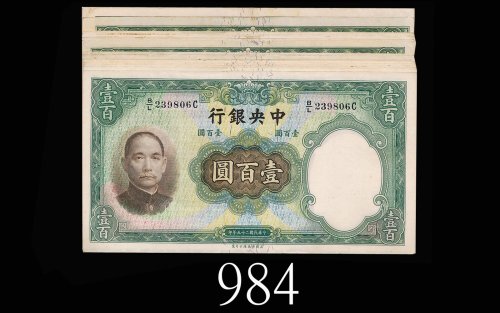民国二十五年中央银行一百圆，华德路版有连号25枚。八 - 九成新1936 The Central Bank of China $100, W&S. SOLD AS IS/NO RETURN. EF-A