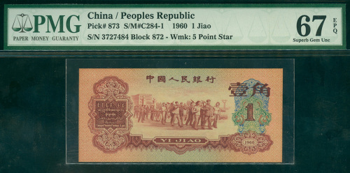 1960年三版人民币枣红1角，编号VIII VII II 3727484, PMG67EPQ