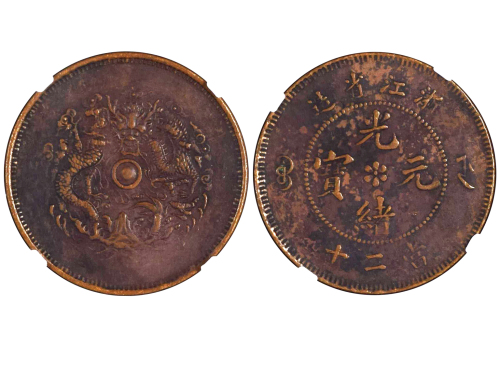 1903-04年浙江省造光绪元宝当二十铜币 NGC XF-Details