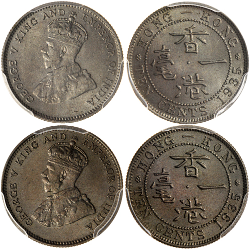 1935年香港一毫，一组两枚，PCGSMS64高分，少见