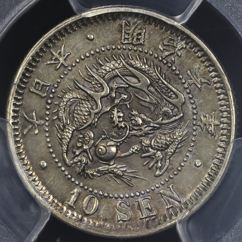 日本 竜十銭银货 Dragon 10Sen 明治6年(1873)  PCGS-Genuine “Cleaned“ 洗浄 EF
