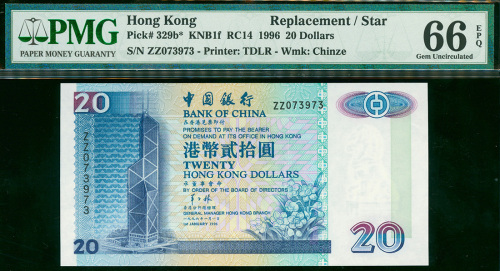 1996年中国银行20元，补版，编号ZZ073973, PMG66EPQ