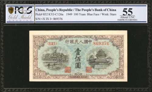 1949年第一版人民币一佰圆。