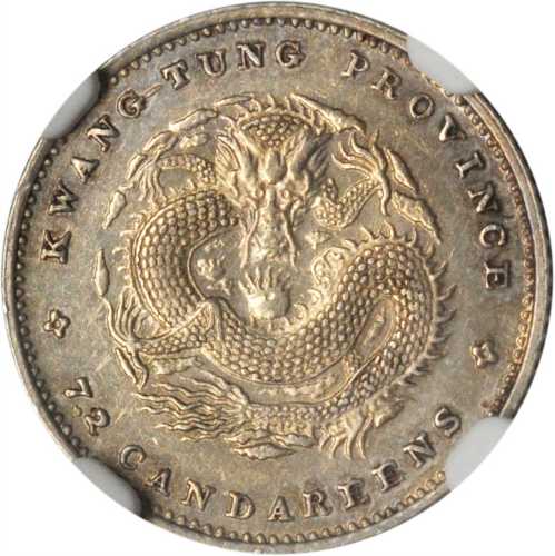 LOT WITHDR广东省造光绪元宝七分二厘 NGC MS 61AWN