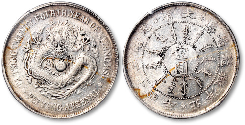 北洋造光绪24年壹圆 PCGS XF Details