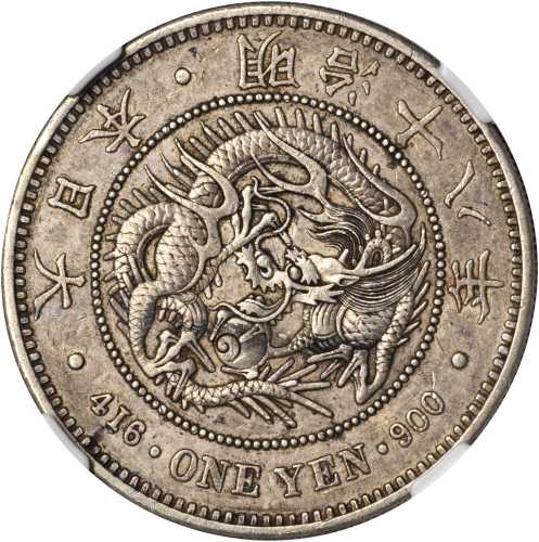 明治十八年（1885年）一圆。