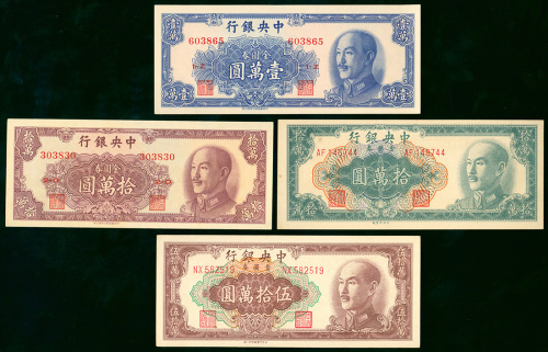中央银行金圆券4枚一组，面额10000元及100000元（3枚）, UNC品相，个别有微黄