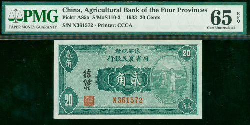1933年四省农民银行2角，编号N361572, PMG65EPQ