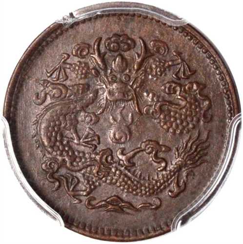 丙午户部鄂字大清铜币二文 PCGS MS 62