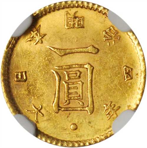 明治四年（1871年）一圆金币。