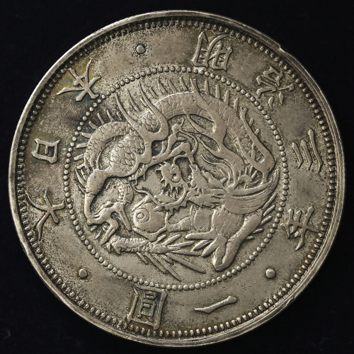 日本 旧一圆银货 Old type 1Yen 明治3年(1870) VF+