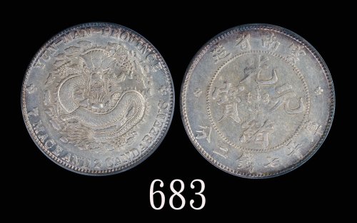 云南省造光绪元宝七钱二分老龙 PCGS AU 53