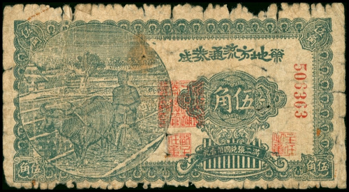 民国三十年伍角钱庄票，VG