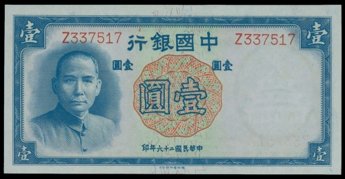 1937年中国银行一圆, 编号Z337517, PMG66EPQ