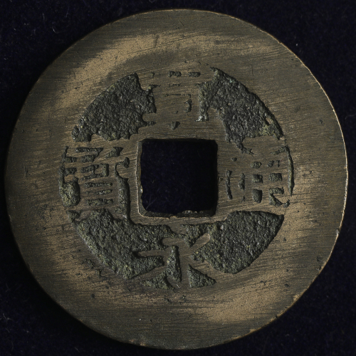 日本 寛永通宝 Kanei-Tsuho   (F)并品