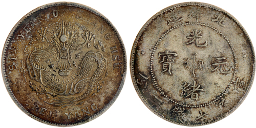 北洋造光绪34年七钱二分 PCGS AU 53