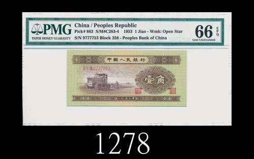 一九五三年中国人民银行一角1953 The People s Bank of China 10 Cents, s/n 9777753. PMG EPQ66 Gem UNC 