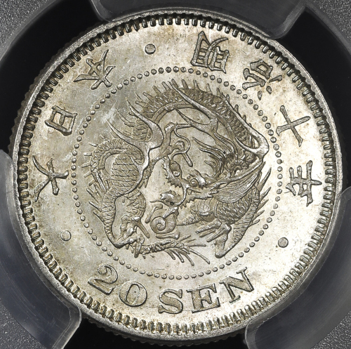 日本 竜二十銭银货 Dragon 20Sen 明治10年(1877) PCGS-MS64 UNC+