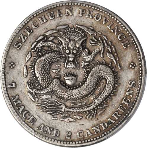 四川省造光绪元宝七钱二分 PCGS XF 45