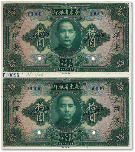 民国二十年（1931年）广东省银行大洋券绿色拾圆