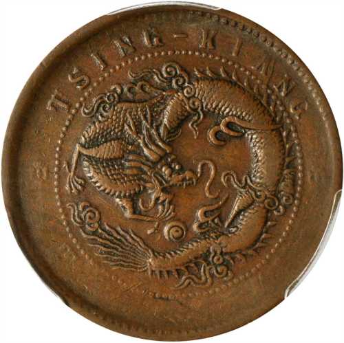 丙午淮字户部大清铜币十文 PCGS VF 25