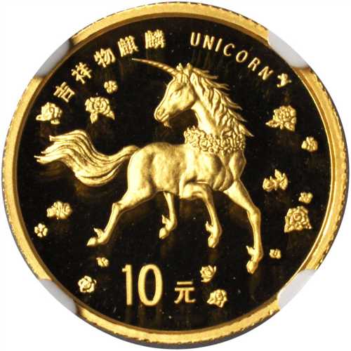 1997年麒麟纪念金币1/10盎司 NGC PF 69