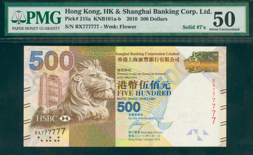 2010年汇丰银行500元，幸运号BX777777, PMG50