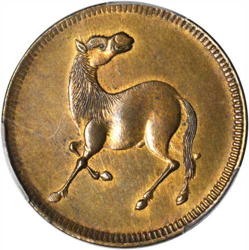 四川马兰钱十文 PCGS MS 64