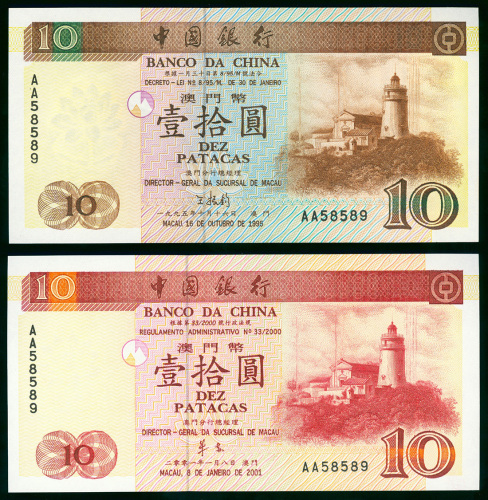 1995及2001年澳门大西洋10元共2枚，均相同字冠及编号AA58589, AU品相
