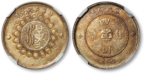 四川省造军政府二角 NGC AU 55