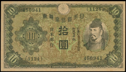 1940年美国仿日本银行拾圆宣传票, PCGSBG64OPQ