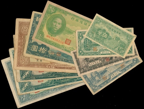 1938年日伪政权10枚一组，包括有中国联合准备银行一角及十元等等，GVF