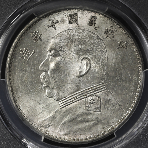 袁世凯像民国十年壹圆普通 PCGS MS 61