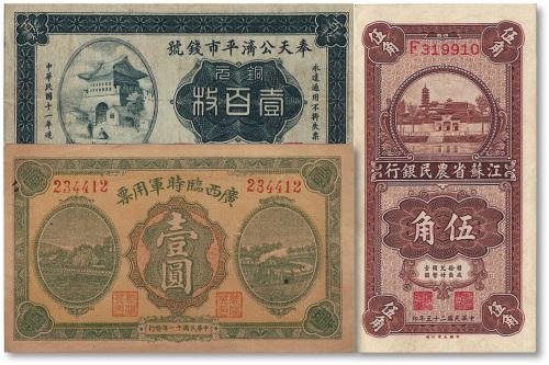 民国纸币共3种