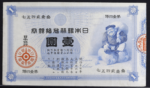 日本 大黒1円札 Bank of Japan 1Yen(Daikoku) 明治18年(1885)  返品不可 要下见 Sold as is No returns 洗浄(-EF)美品~极美品