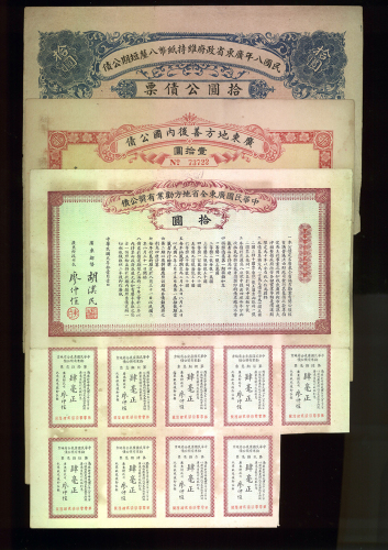 广东省地方劝业有奖公债, 广东地方善后内国公债及民国八年广东省政府维持纸币八厘短期公债, 均拾圆券，附息票，后两款少见，有黄，个别有裂