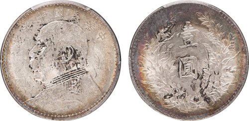 袁世凯像民国十年壹圆普通 PCGS AU Details