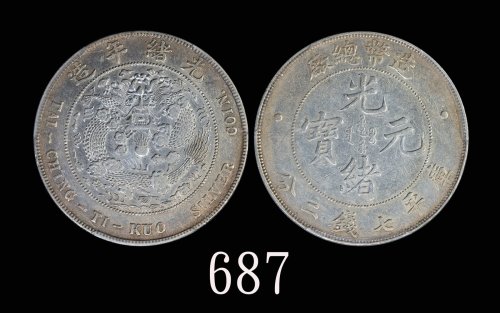 光绪年造造币总厂七钱二分 九州评级 AU55