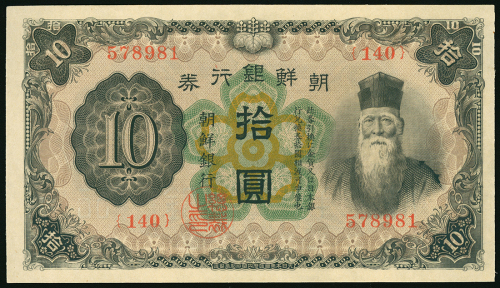 1944年朝鲜银行10圆，AU