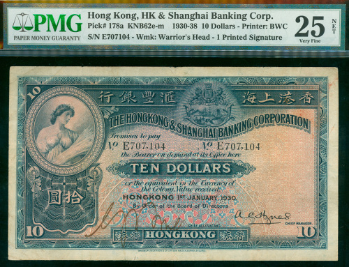1930年汇丰银行10元手签，编号E707104，PMG25NET