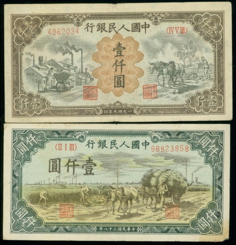 1948-1949年一版人民币一仟圆两枚一组, 包括(秋收)及(推车与耕地), GF, 秋收右上⻆有缺