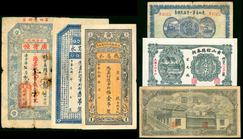 民国时期钱庄票, 区票5枚及蒙疆银行百元1枚，个别有破损