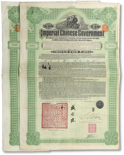 1911年大清帝国政府对外发行湖广铁路债券20英镑共2枚