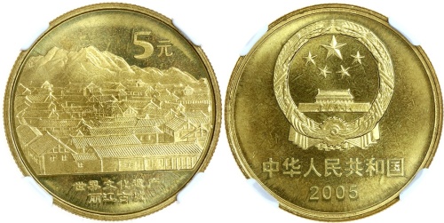 2005年中国丽江古城流通纪念币，NGC MS66