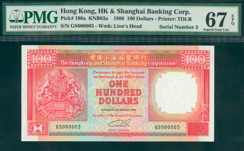 1989年汇丰银行100元，细号GS000003, PMG67EPQ