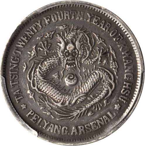 北洋造光绪24年壹圆 PCGS AU 50