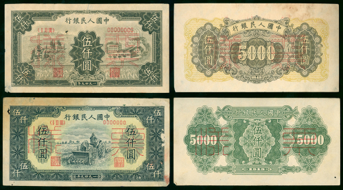 1948-49年中国人民银行一版人民币5000元样钞2枚一组，包括（三拖）及（割禾），三拖GVF品相但有微黄，割禾有针孔及揭薄