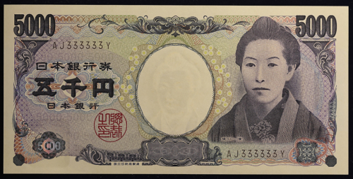 日本 樋口一叶5000円札 Bank of Japan 5000Yen(Higuchi) 平成16年(2004~) (UNC)未使用品